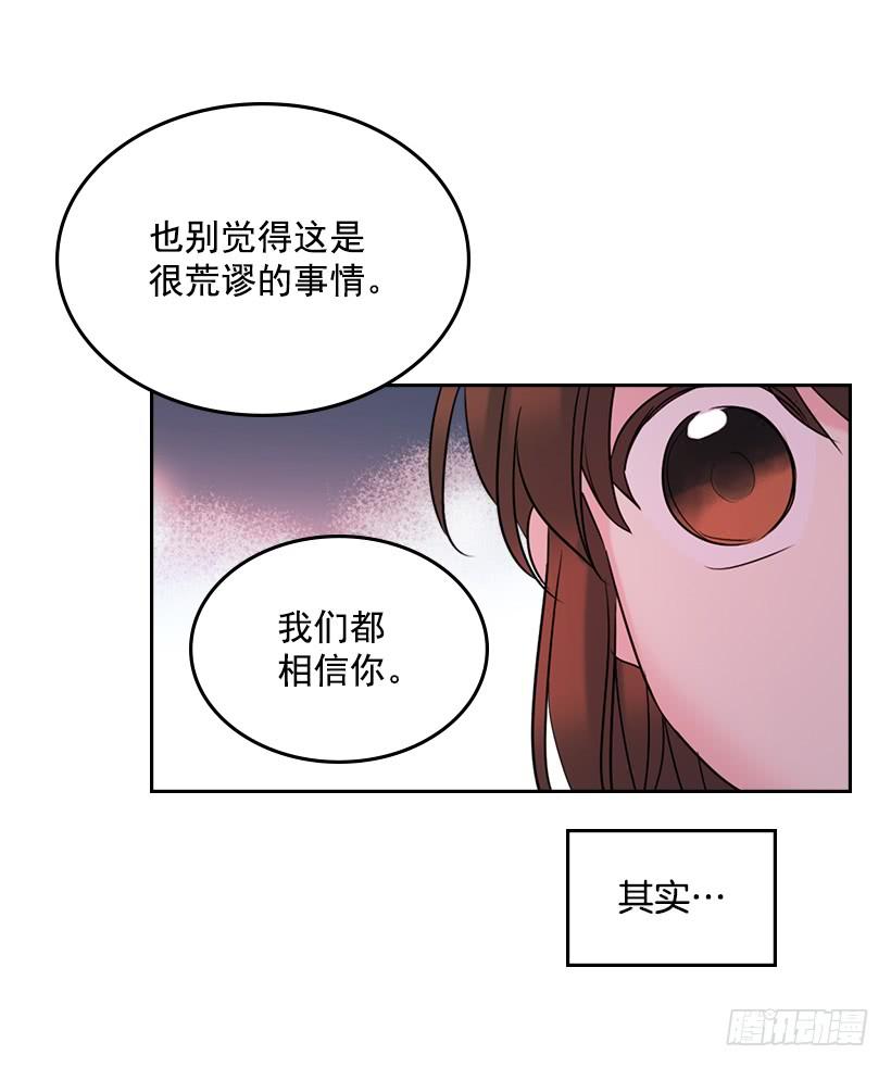 网络小说的法则韩漫全集-28.我们是朋友啊！无删减无遮挡章节图片 