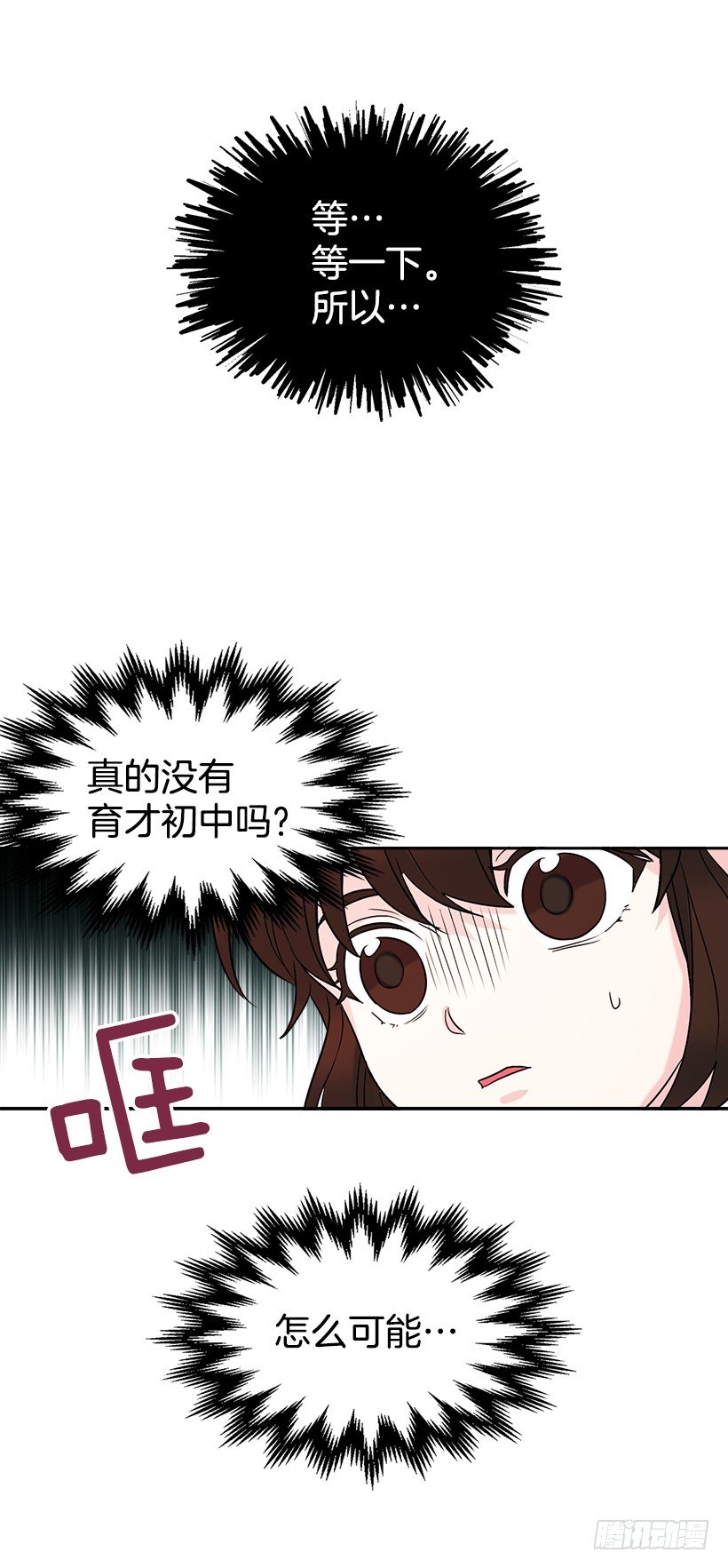 网络小说的法则韩漫全集-3.我真是这个班的？无删减无遮挡章节图片 