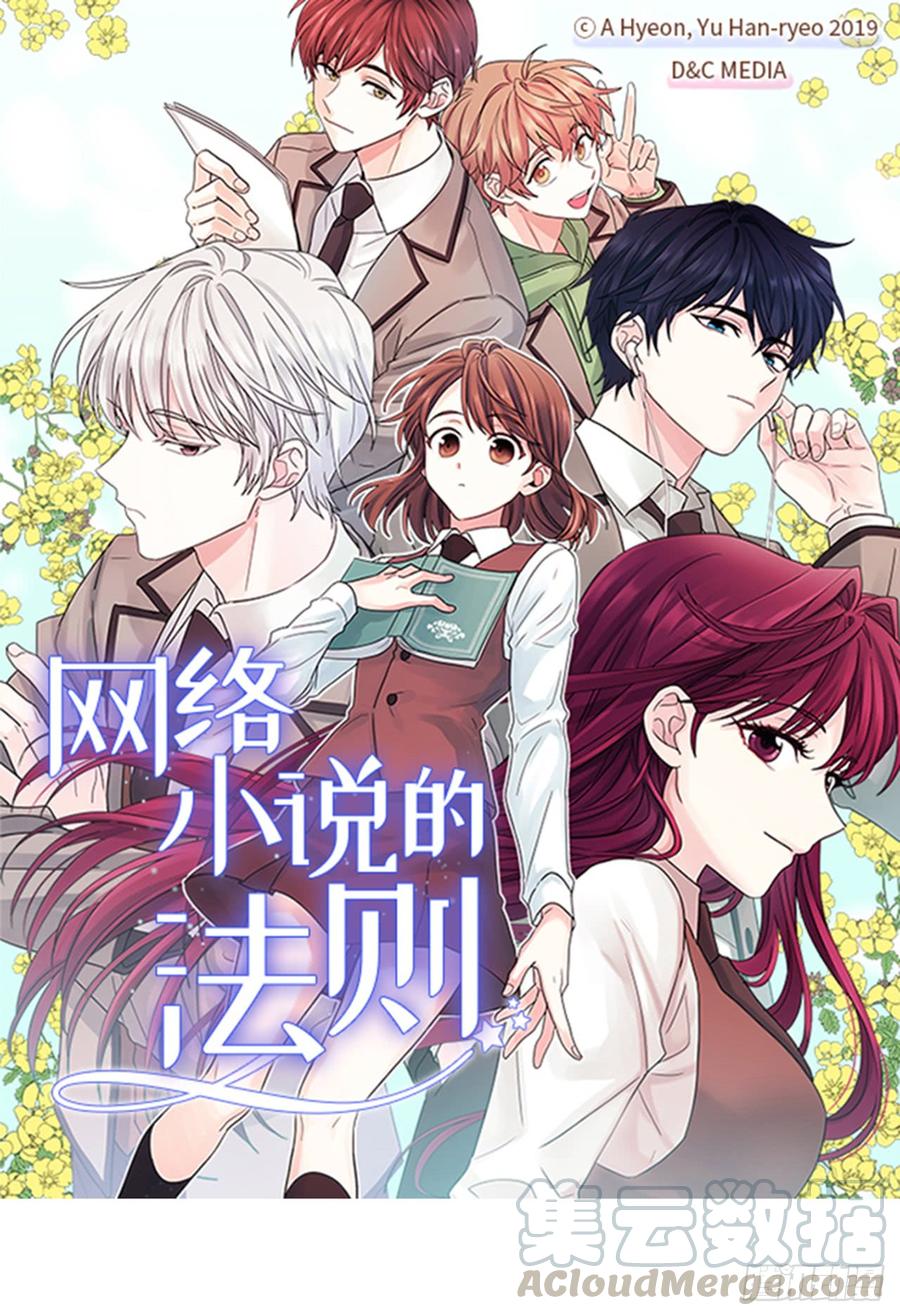 网络小说的法则韩漫全集-32.郁闷无删减无遮挡章节图片 