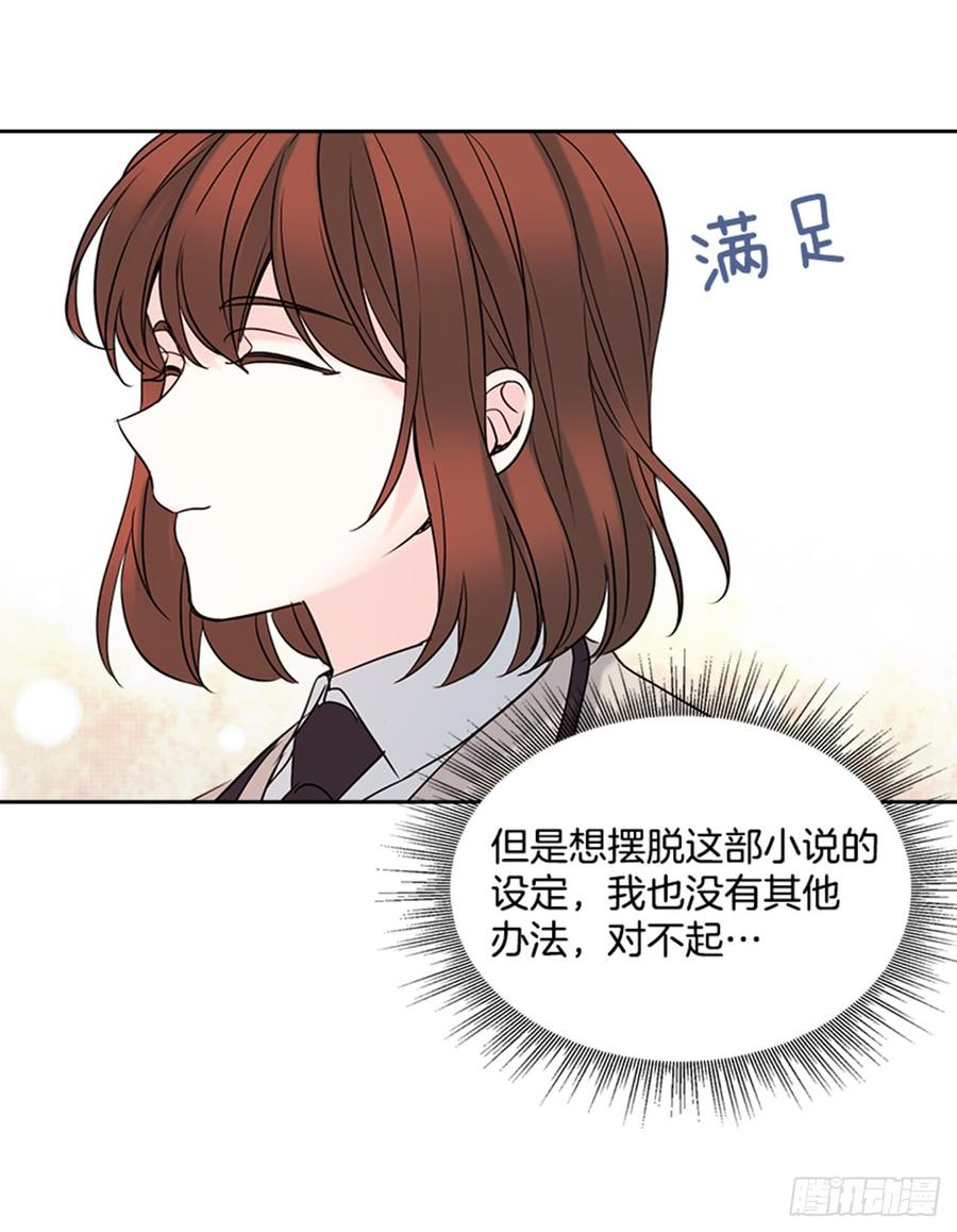 网络小说的法则韩漫全集-34.休想让我上当无删减无遮挡章节图片 