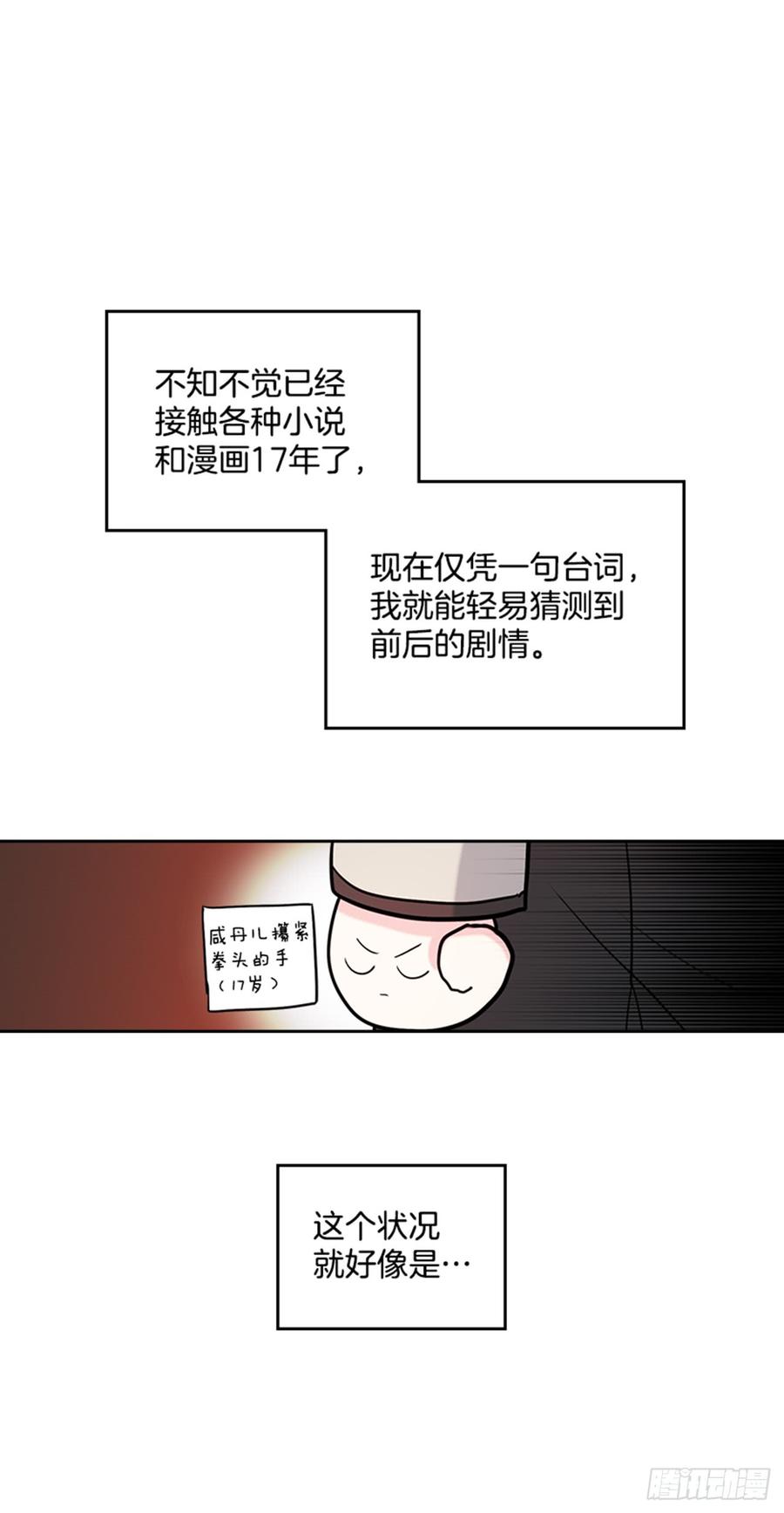 网络小说的法则韩漫全集-34.休想让我上当无删减无遮挡章节图片 