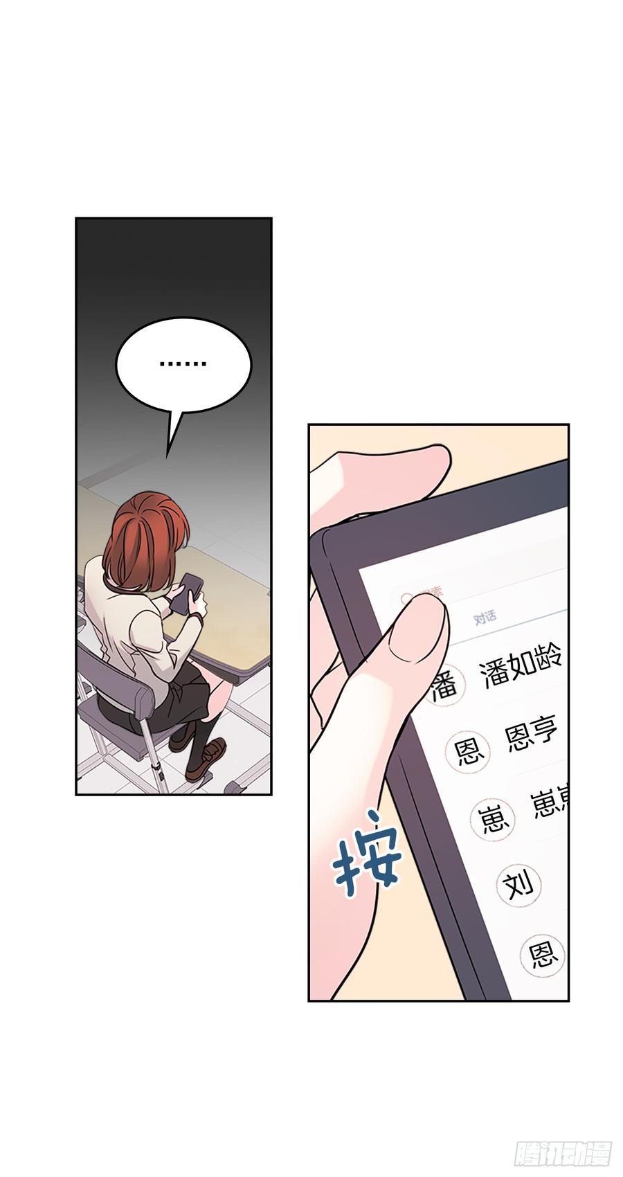 网络小说的法则韩漫全集-35.为什么突然问这个？无删减无遮挡章节图片 