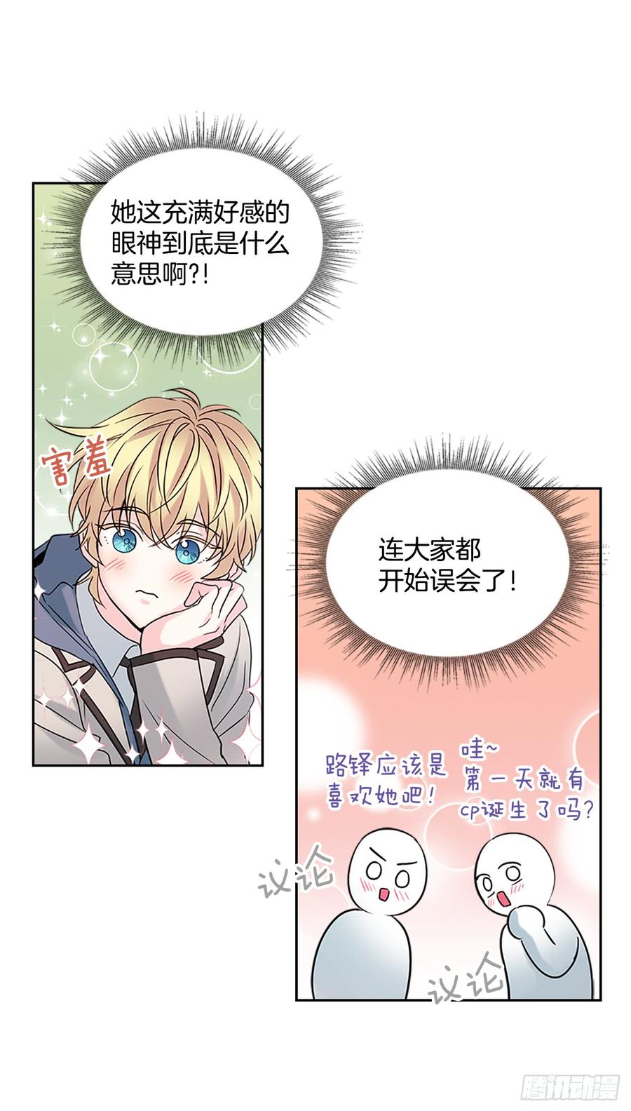 网络小说的法则韩漫全集-35.为什么突然问这个？无删减无遮挡章节图片 