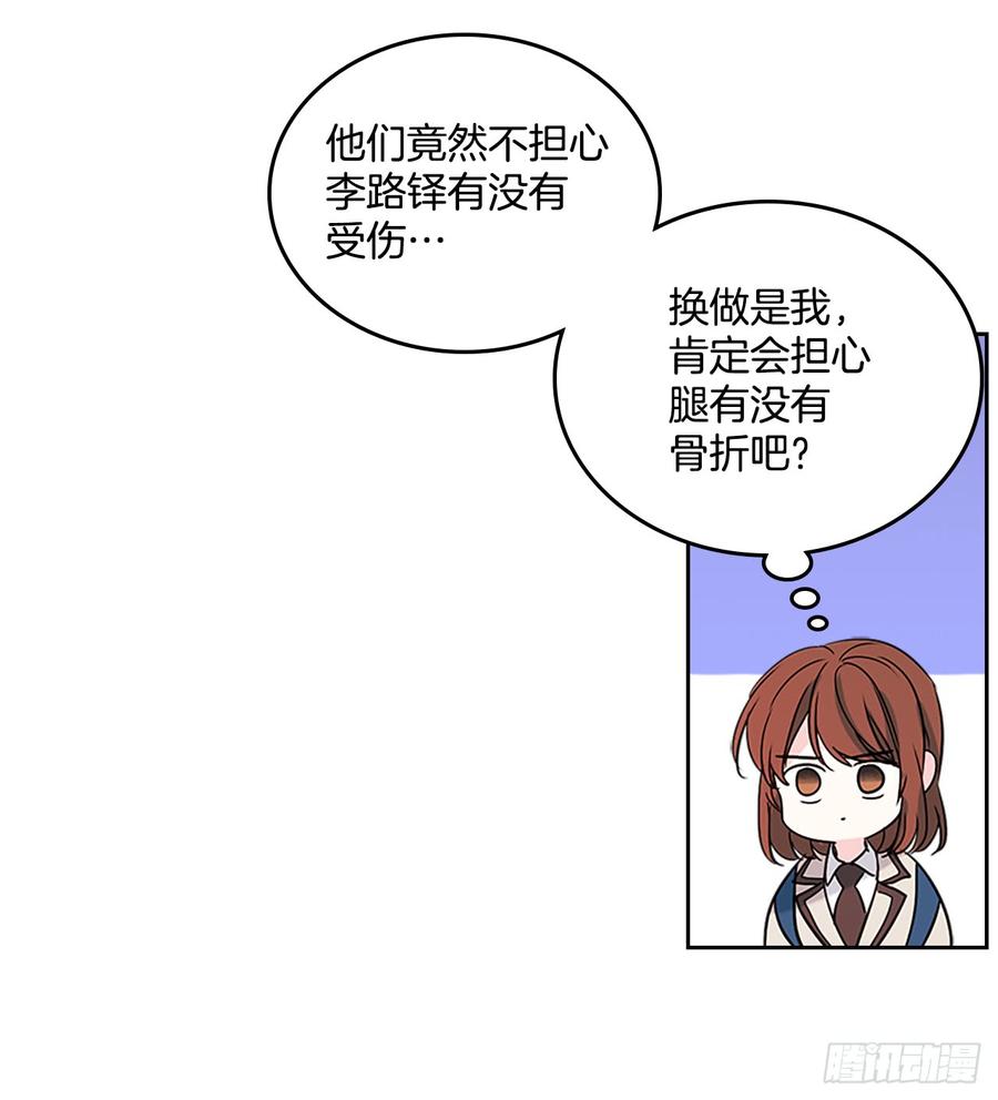网络小说的法则韩漫全集-37.我是担心你无删减无遮挡章节图片 