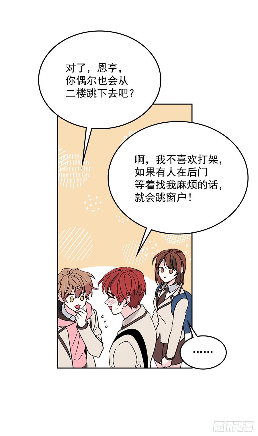 网络小说的法则韩漫全集-37.我是担心你无删减无遮挡章节图片 