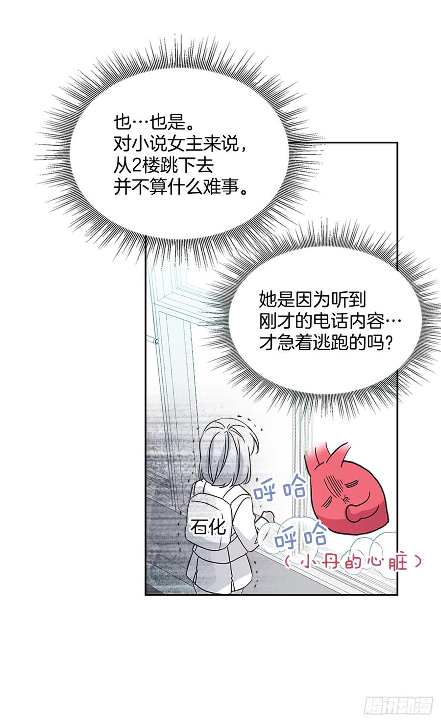 网络小说的法则韩漫全集-37.我是担心你无删减无遮挡章节图片 
