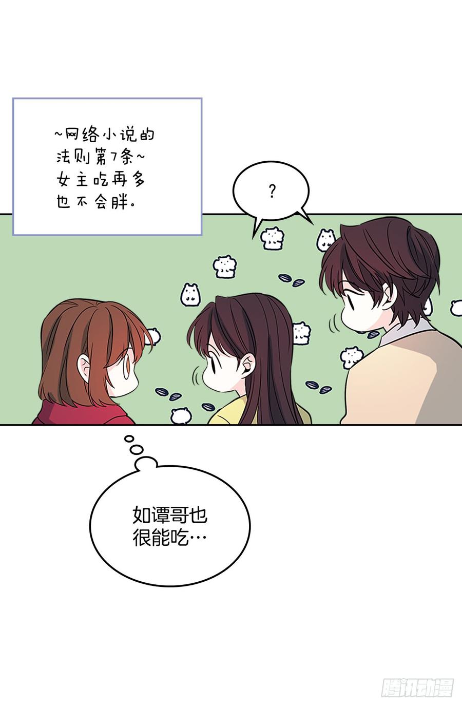网络小说的法则韩漫全集-38.他还渣男吗？无删减无遮挡章节图片 