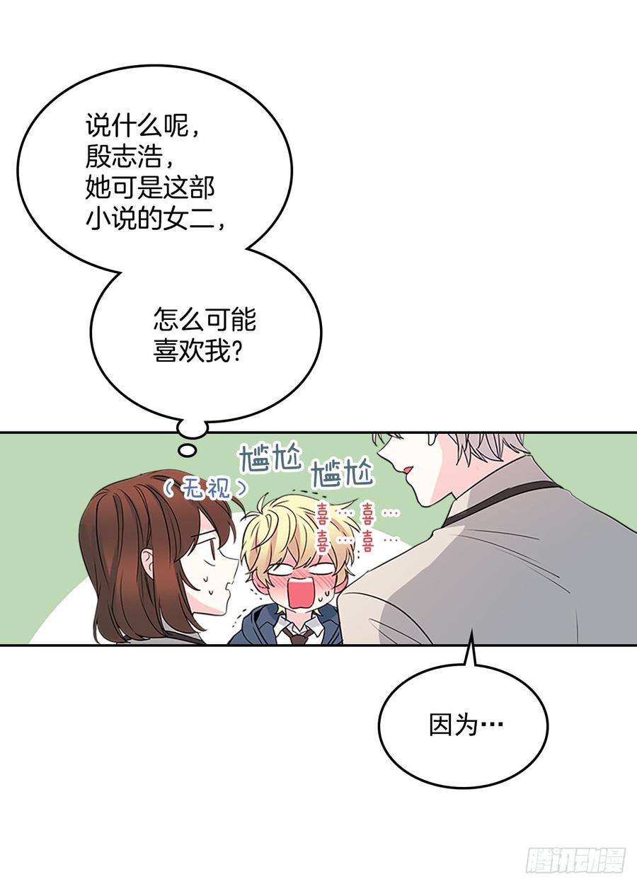 网络小说的法则韩漫全集-42.做我的朋友吧！无删减无遮挡章节图片 