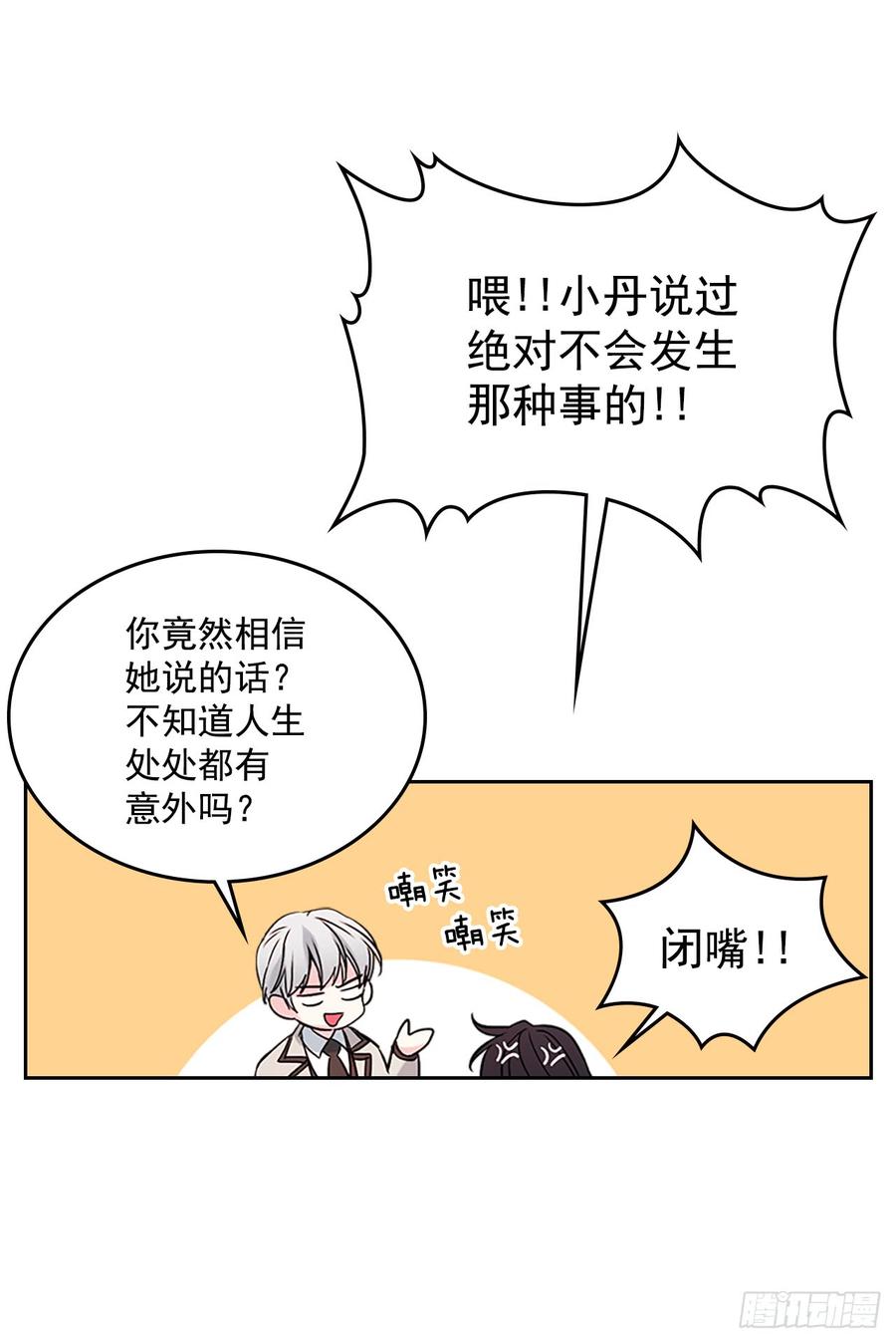 网络小说的法则韩漫全集-42.做我的朋友吧！无删减无遮挡章节图片 