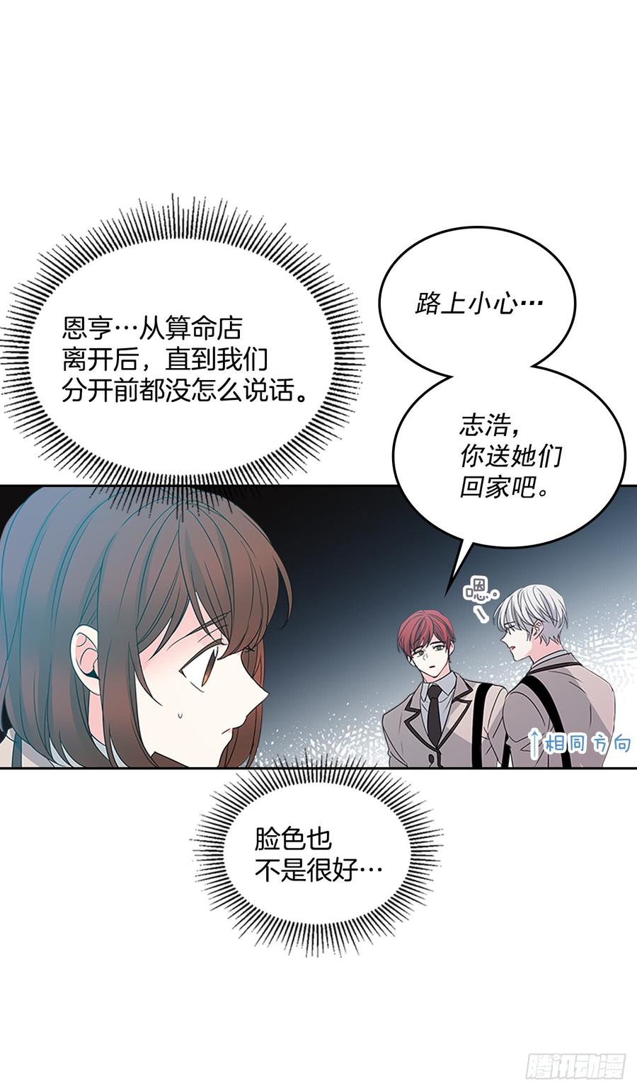 网络小说的法则韩漫全集-46.别太当真了无删减无遮挡章节图片 
