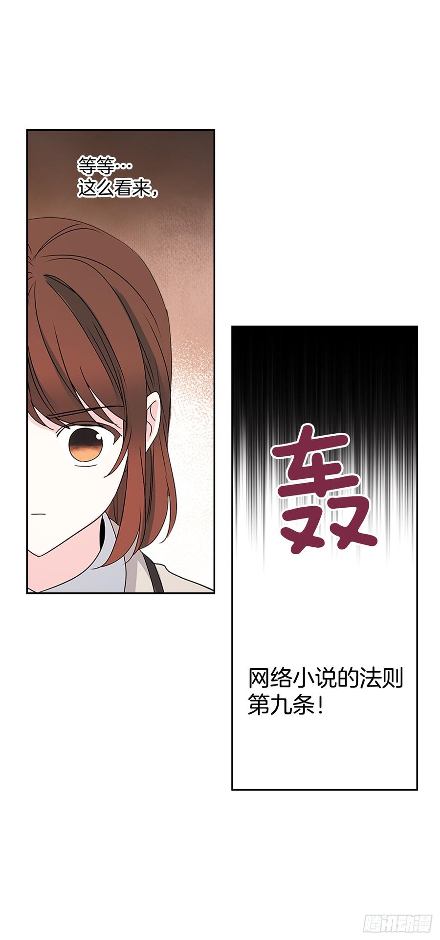 网络小说的法则韩漫全集-46.别太当真了无删减无遮挡章节图片 