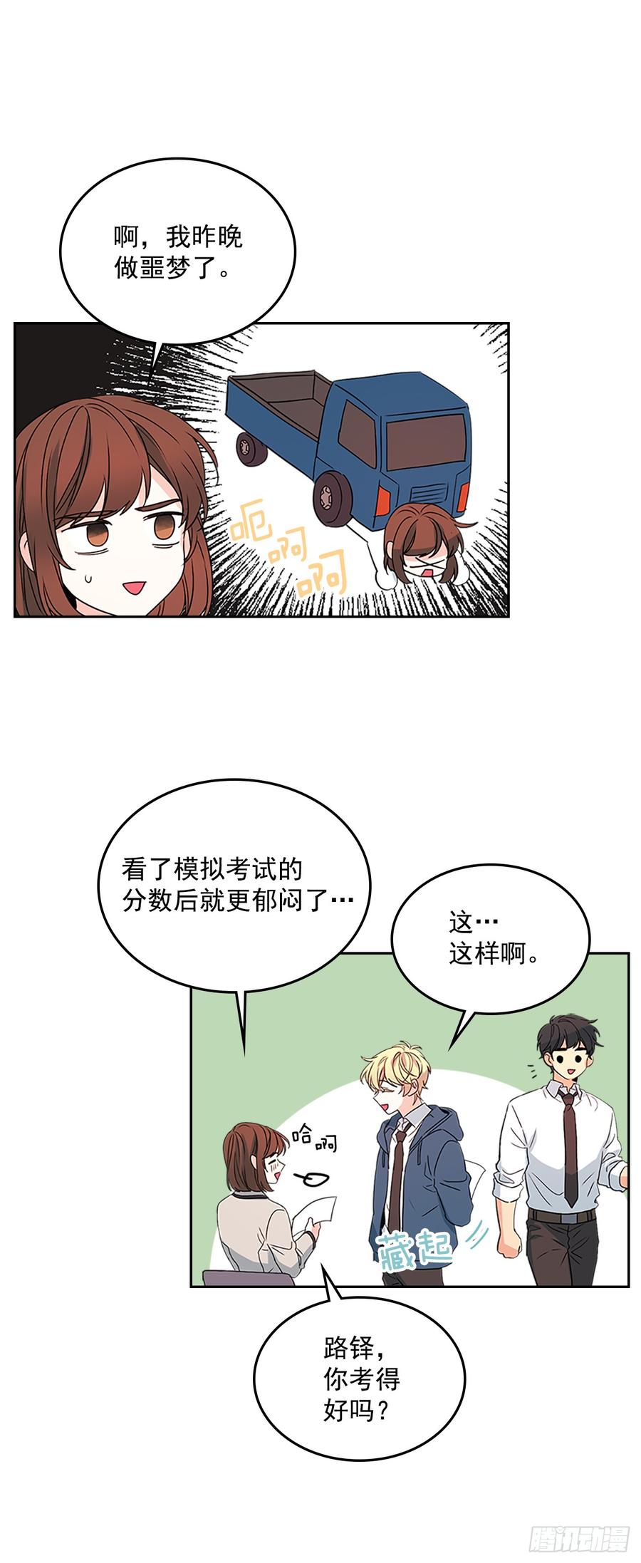 网络小说的法则韩漫全集-47.无可替代的朋友无删减无遮挡章节图片 