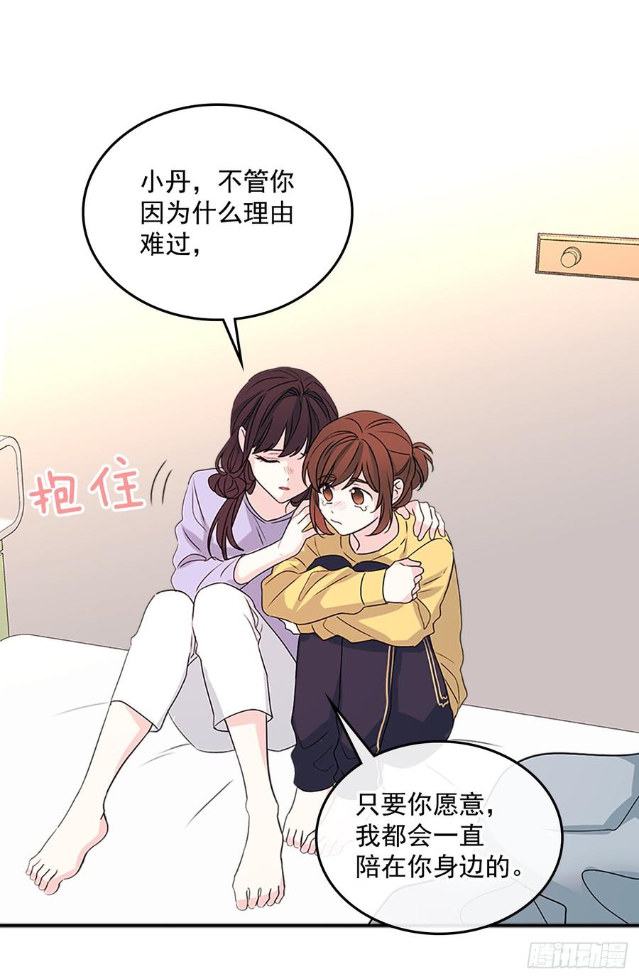 网络小说的法则韩漫全集-48.我会一直陪着你无删减无遮挡章节图片 
