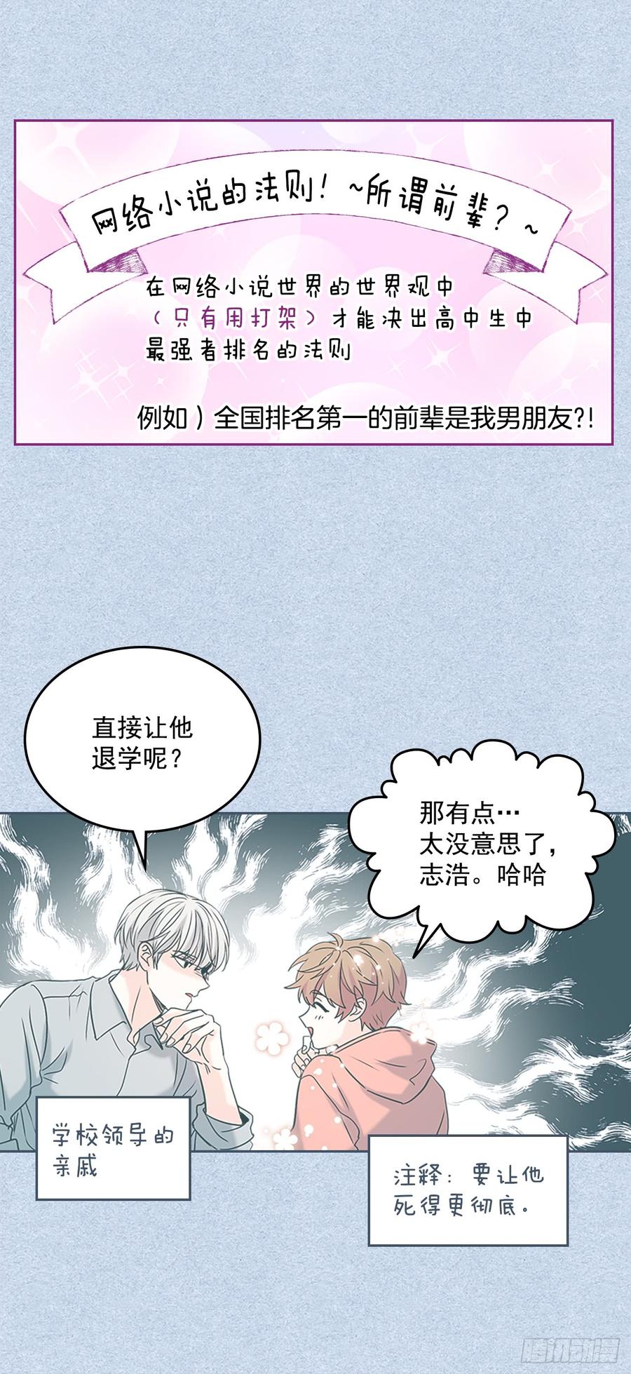 网络小说的法则韩漫全集-53.谣言四起无删减无遮挡章节图片 