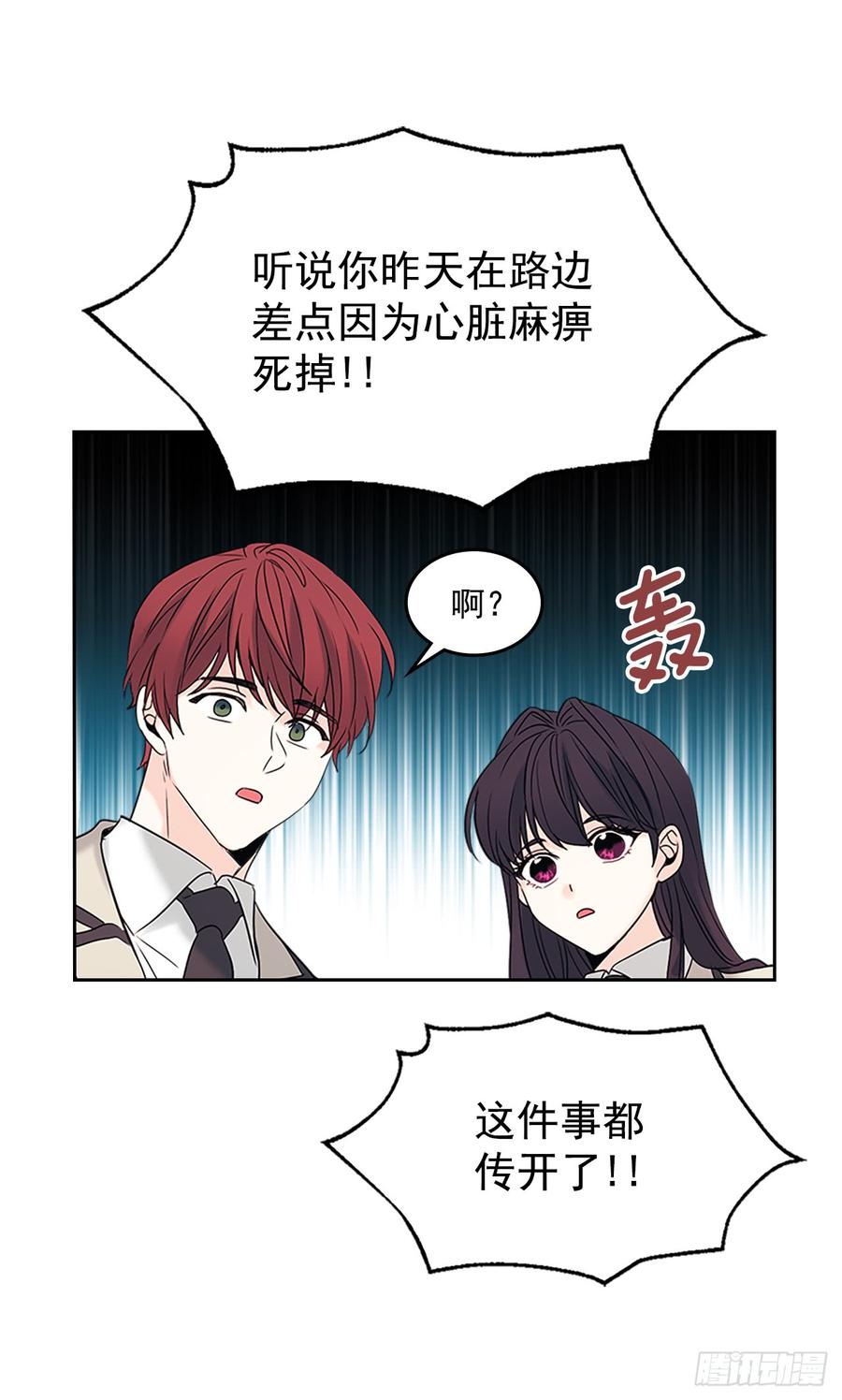网络小说的法则韩漫全集-53.谣言四起无删减无遮挡章节图片 