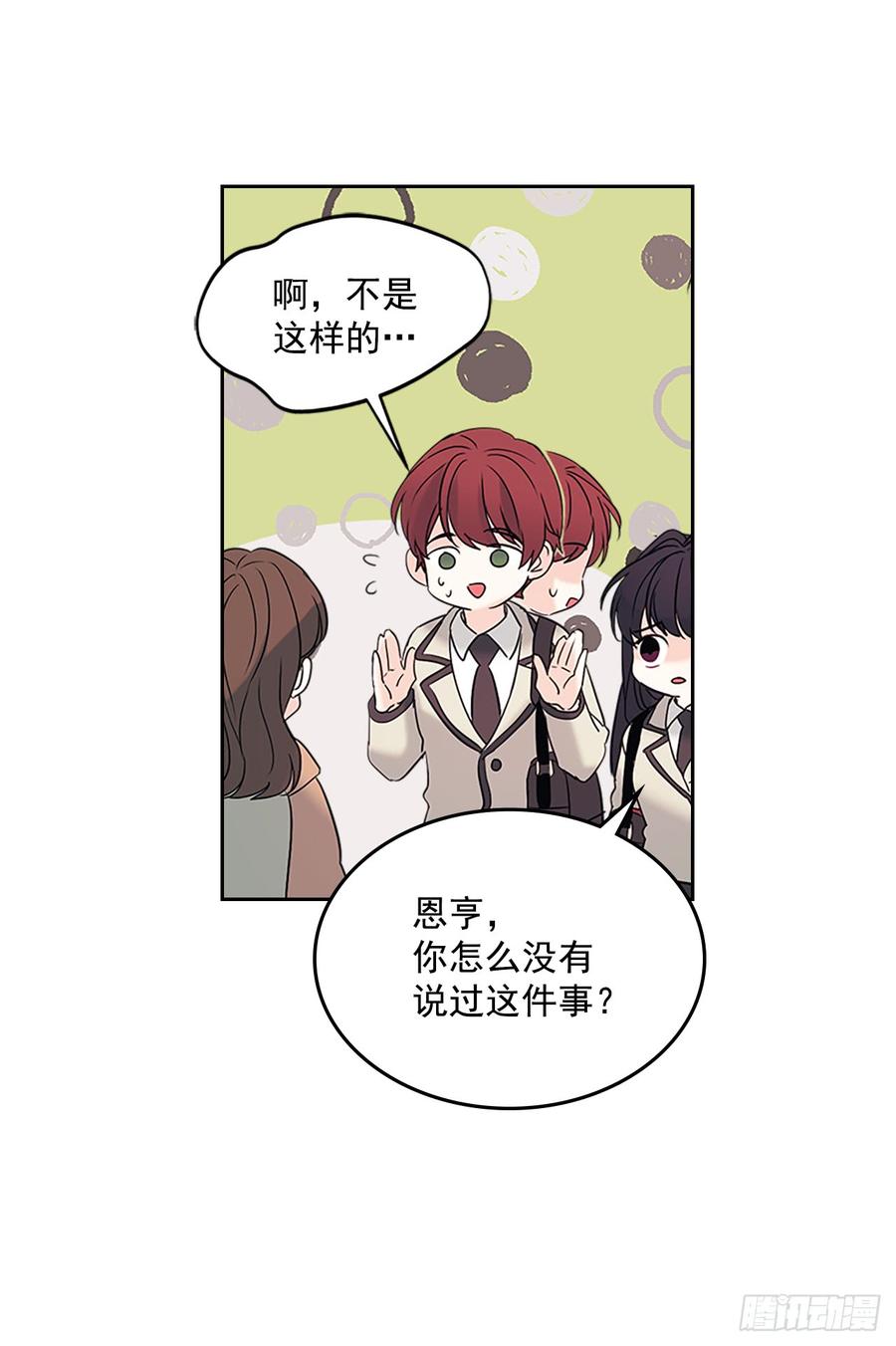 网络小说的法则韩漫全集-53.谣言四起无删减无遮挡章节图片 