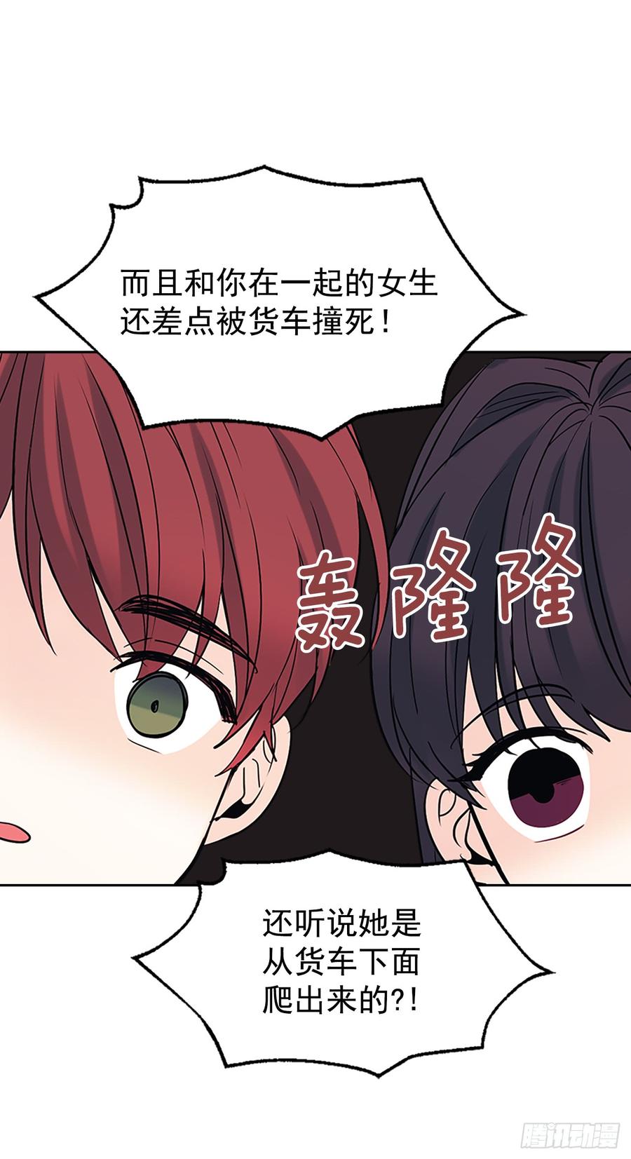 网络小说的法则韩漫全集-53.谣言四起无删减无遮挡章节图片 