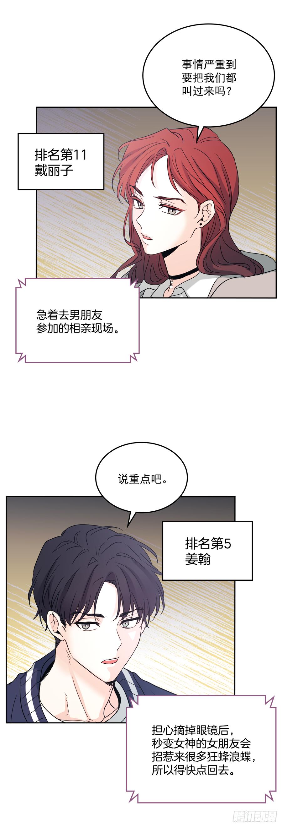 网络小说的法则韩漫全集-55.作战部署无删减无遮挡章节图片 