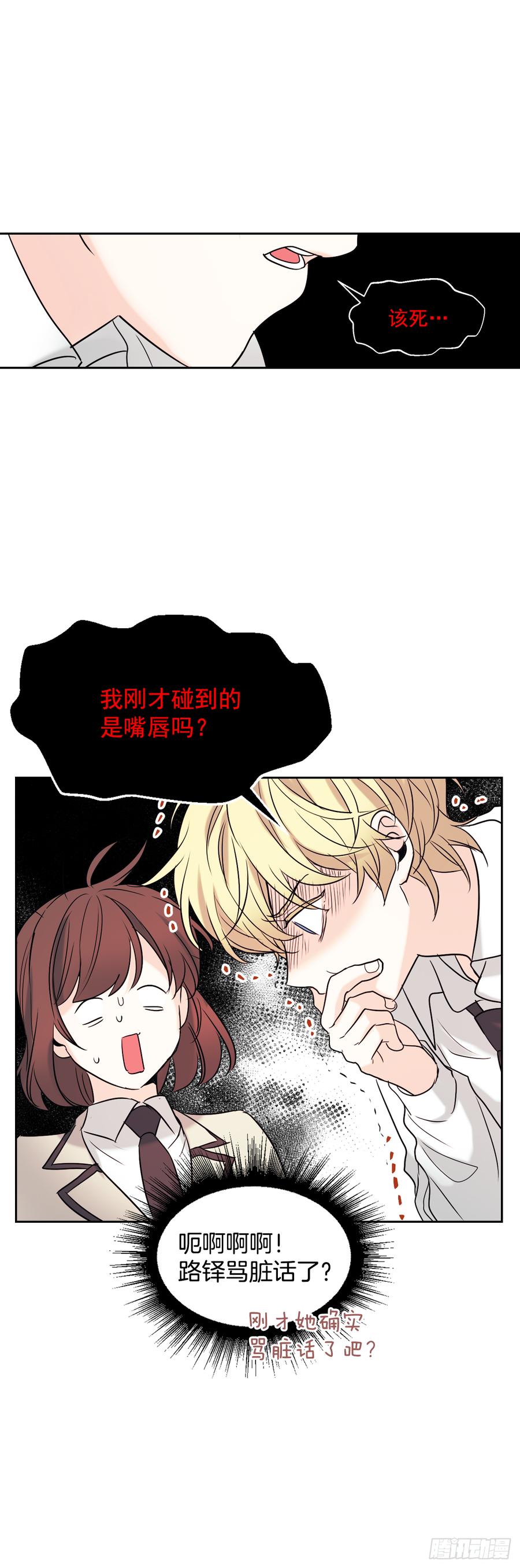 网络小说的法则韩漫全集-58.初吻？！无删减无遮挡章节图片 