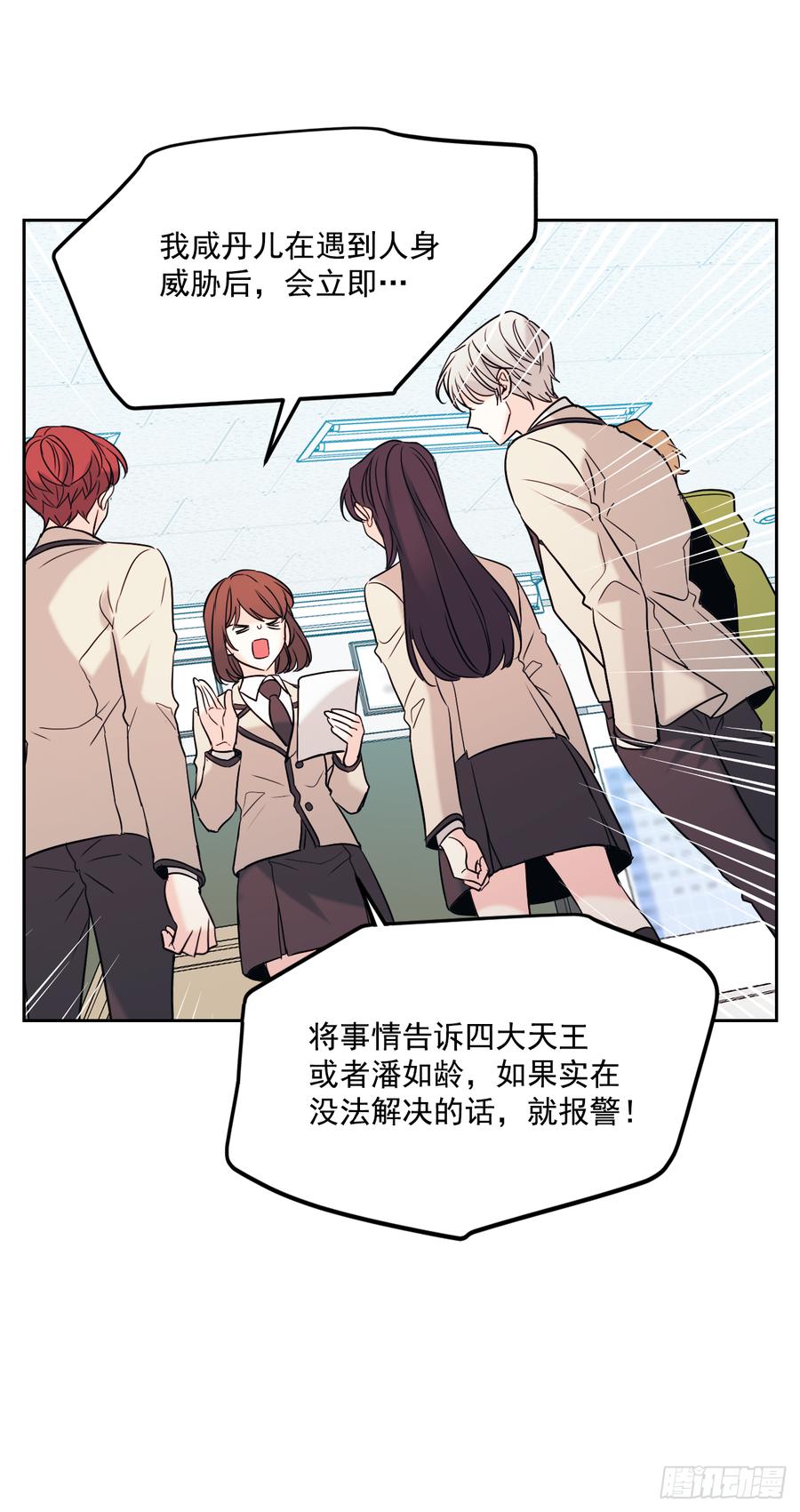 网络小说的法则韩漫全集-59.对峙无删减无遮挡章节图片 