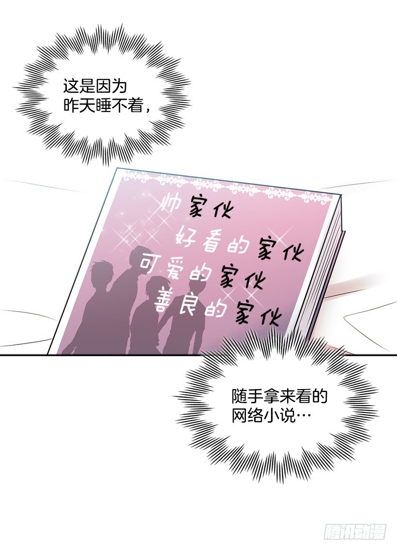 网络小说的法则韩漫全集-6.这一定是梦无删减无遮挡章节图片 