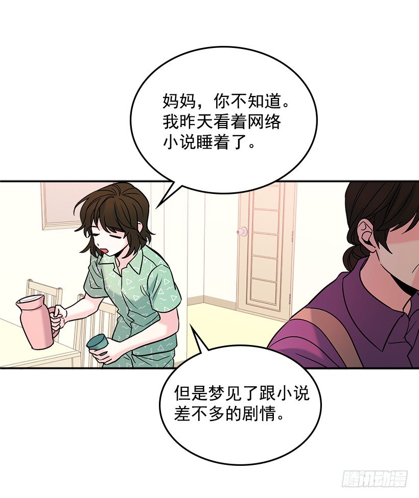 网络小说的法则韩漫全集-6.这一定是梦无删减无遮挡章节图片 