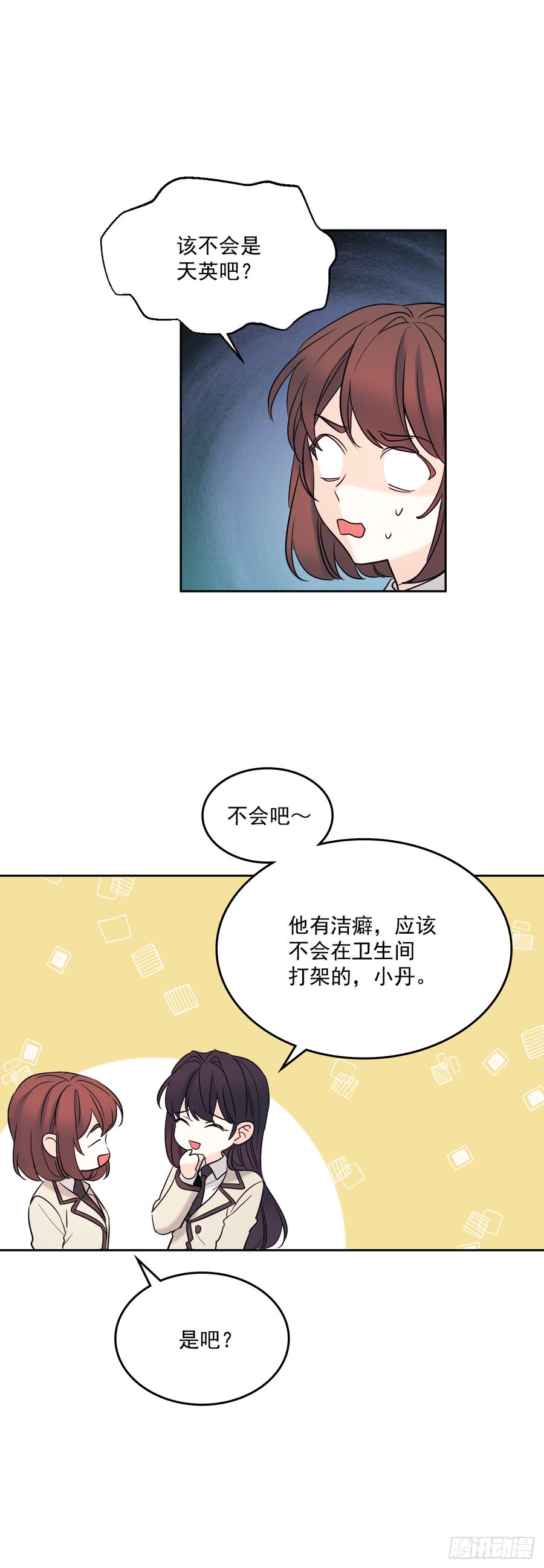 网络小说的法则韩漫全集-60.他们打架了！无删减无遮挡章节图片 
