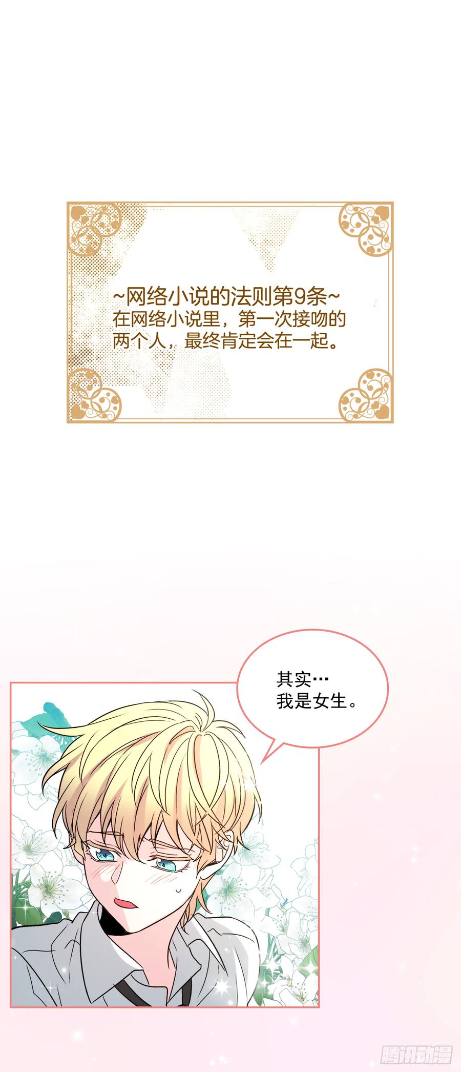 网络小说的法则韩漫全集-62.到底是谁在纠缠她无删减无遮挡章节图片 
