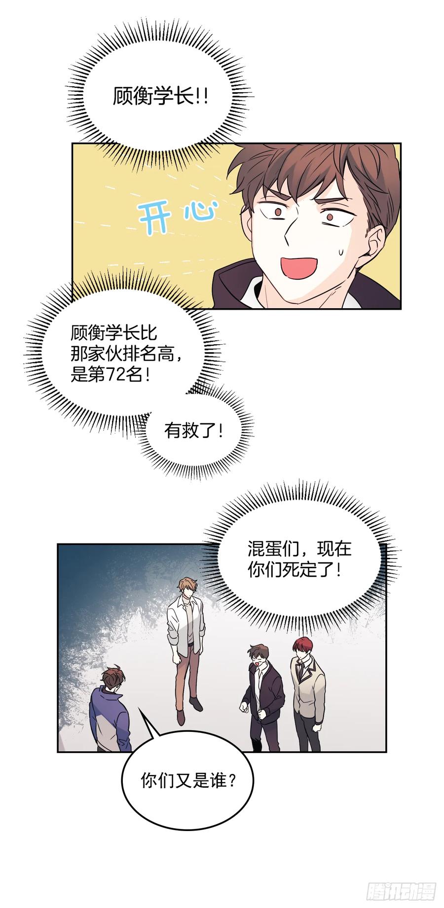 网络小说的法则韩漫全集-63.简单的运动无删减无遮挡章节图片 