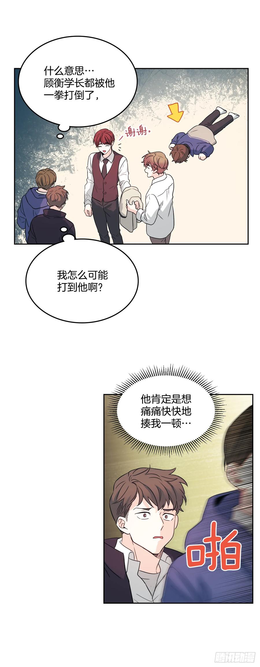 网络小说的法则韩漫全集-64.局中局无删减无遮挡章节图片 