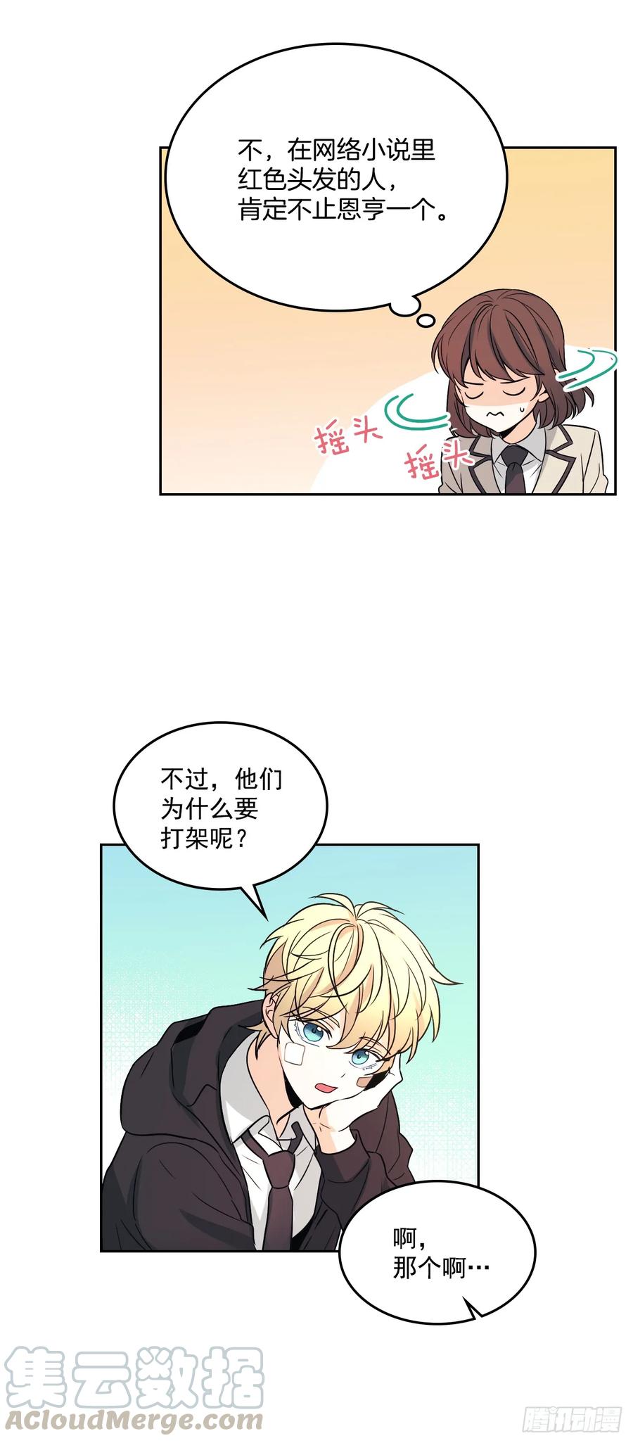 网络小说的法则韩漫全集-65.无知便是福无删减无遮挡章节图片 