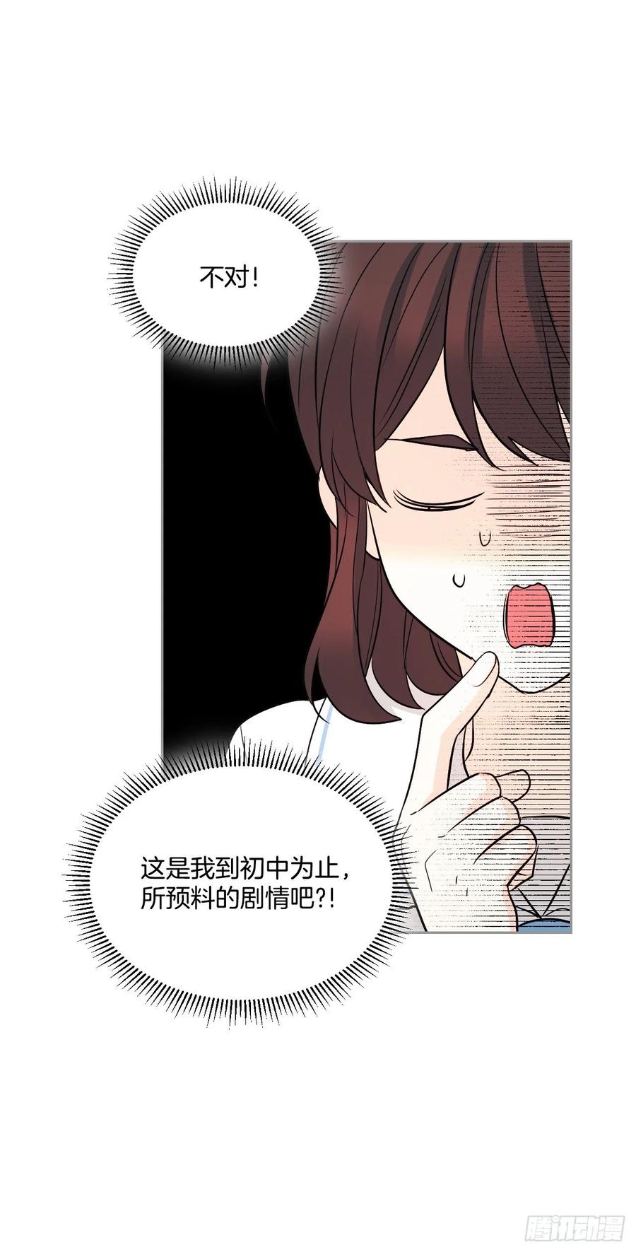 网络小说的法则韩漫全集-68.女主另有其人？！无删减无遮挡章节图片 