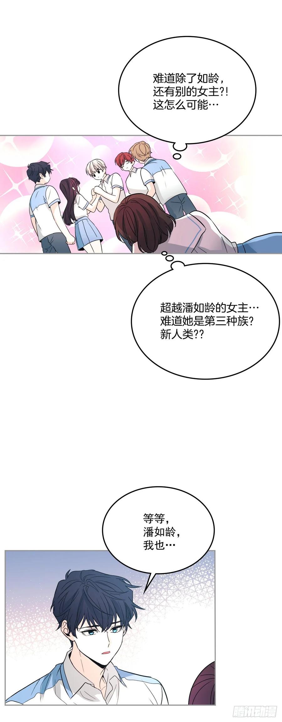 网络小说的法则韩漫全集-68.女主另有其人？！无删减无遮挡章节图片 