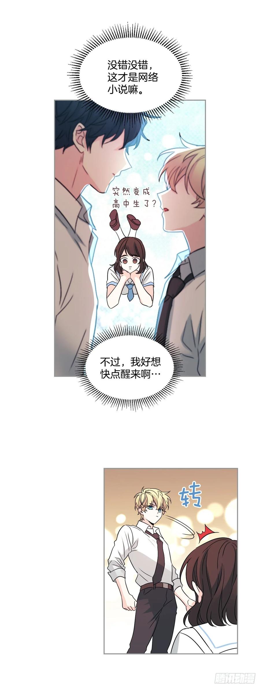 网络小说的法则韩漫全集-68.女主另有其人？！无删减无遮挡章节图片 