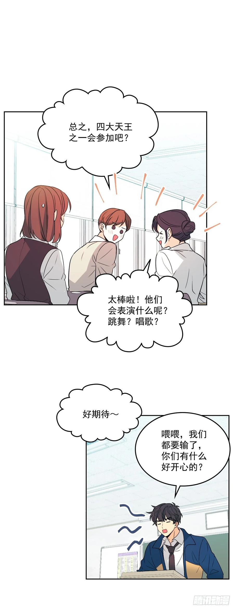 网络小说的法则韩漫全集-69.才艺展示会议无删减无遮挡章节图片 