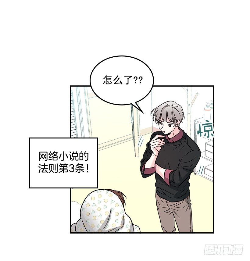 网络小说的法则韩漫全集-7.网络小说开始无删减无遮挡章节图片 
