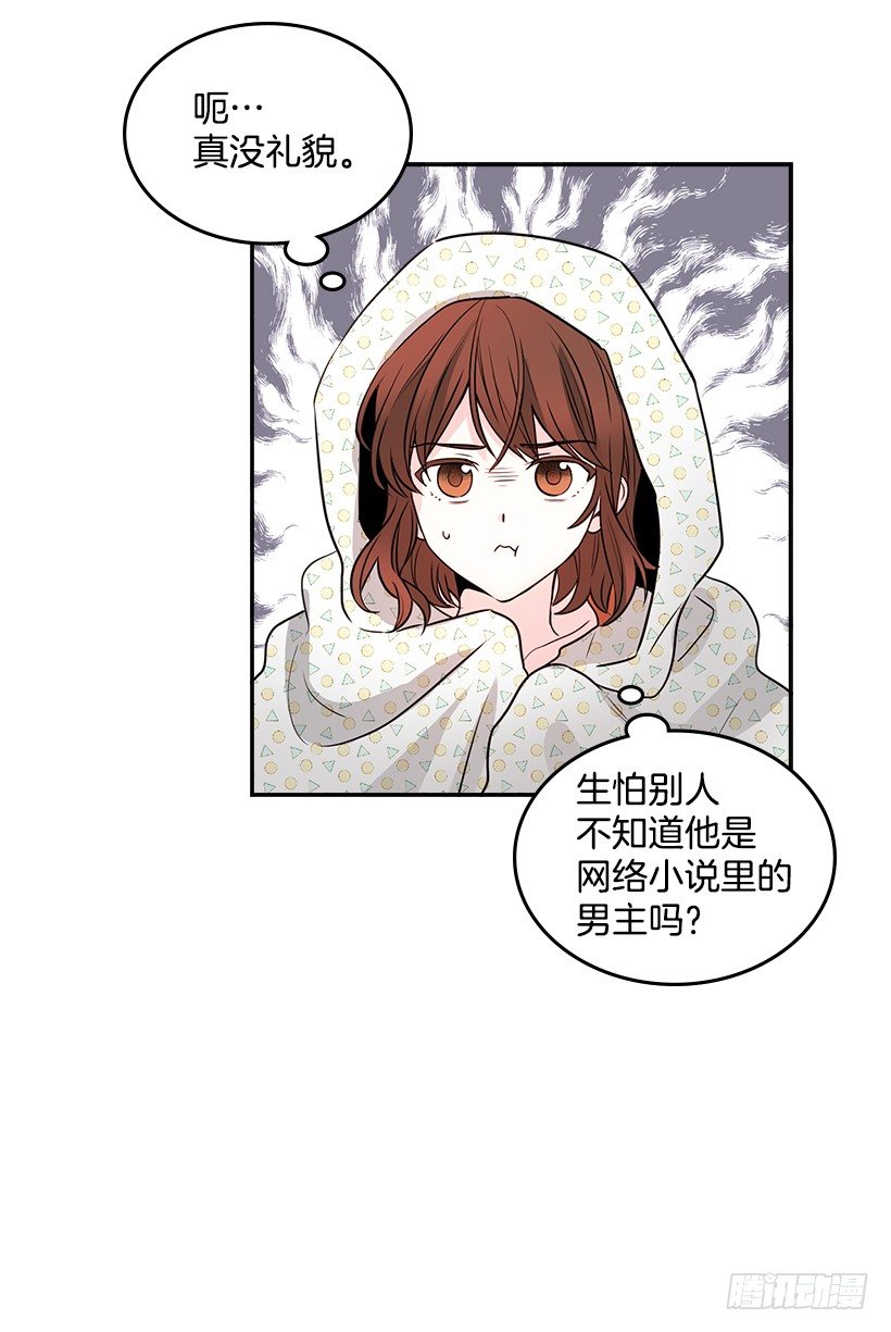 网络小说的法则韩漫全集-7.网络小说开始无删减无遮挡章节图片 