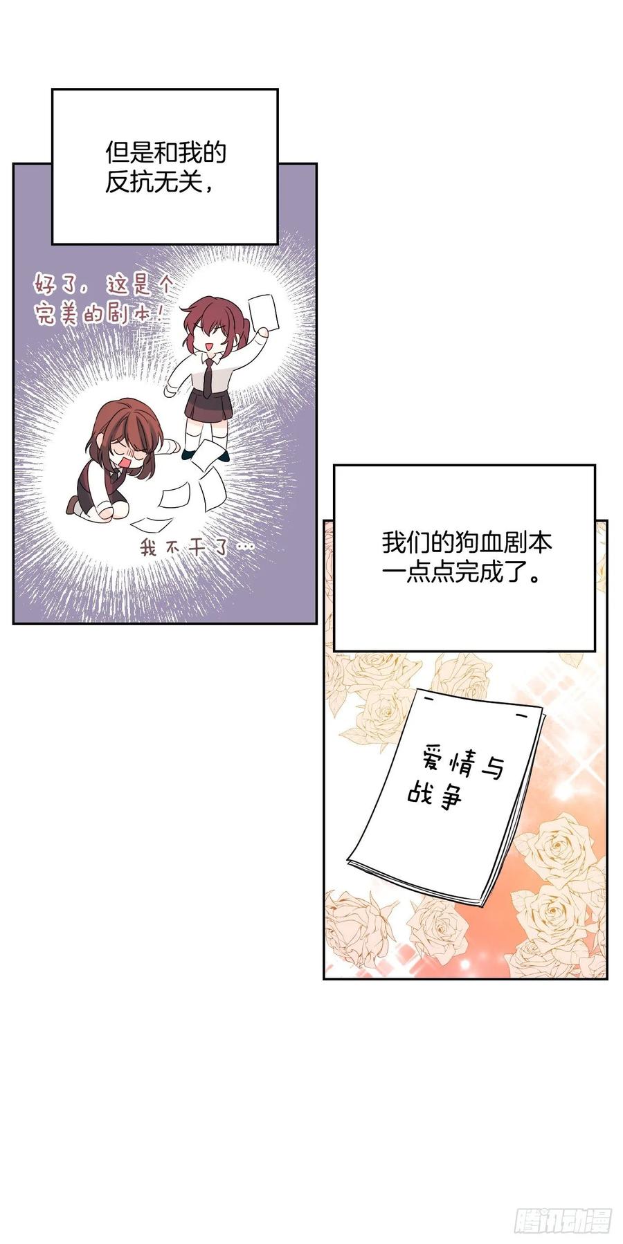 网络小说的法则韩漫全集-70.不愿意她被抢走无删减无遮挡章节图片 
