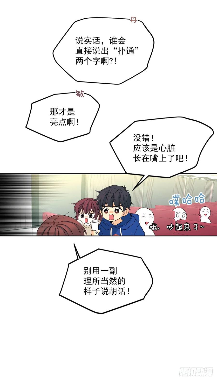 网络小说的法则韩漫全集-71.念课文式表演无删减无遮挡章节图片 