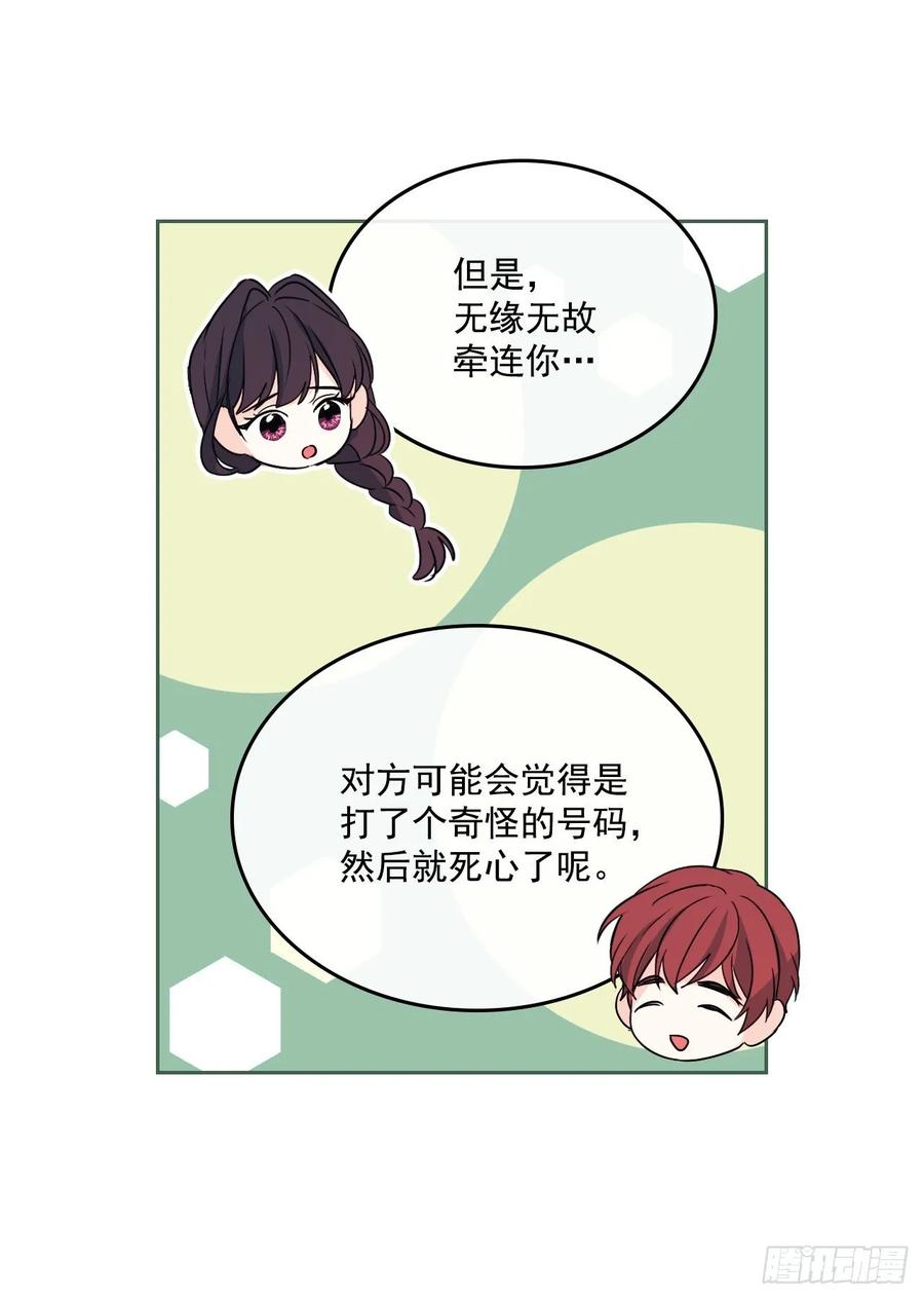网络小说的法则韩漫全集-72.恐吓短信无删减无遮挡章节图片 
