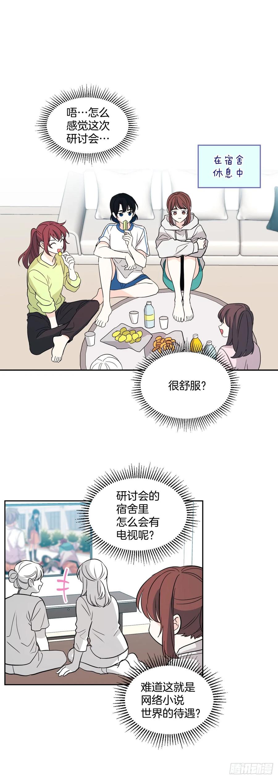 网络小说的法则韩漫全集-74.真心话大冒险无删减无遮挡章节图片 