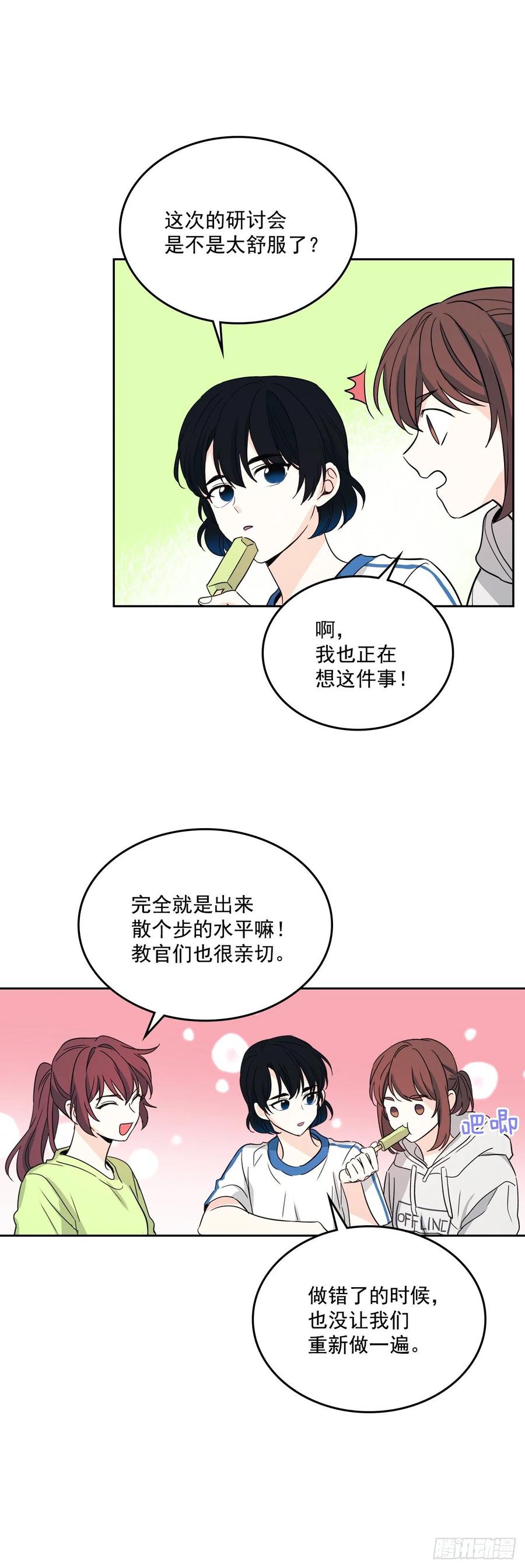 网络小说的法则韩漫全集-74.真心话大冒险无删减无遮挡章节图片 