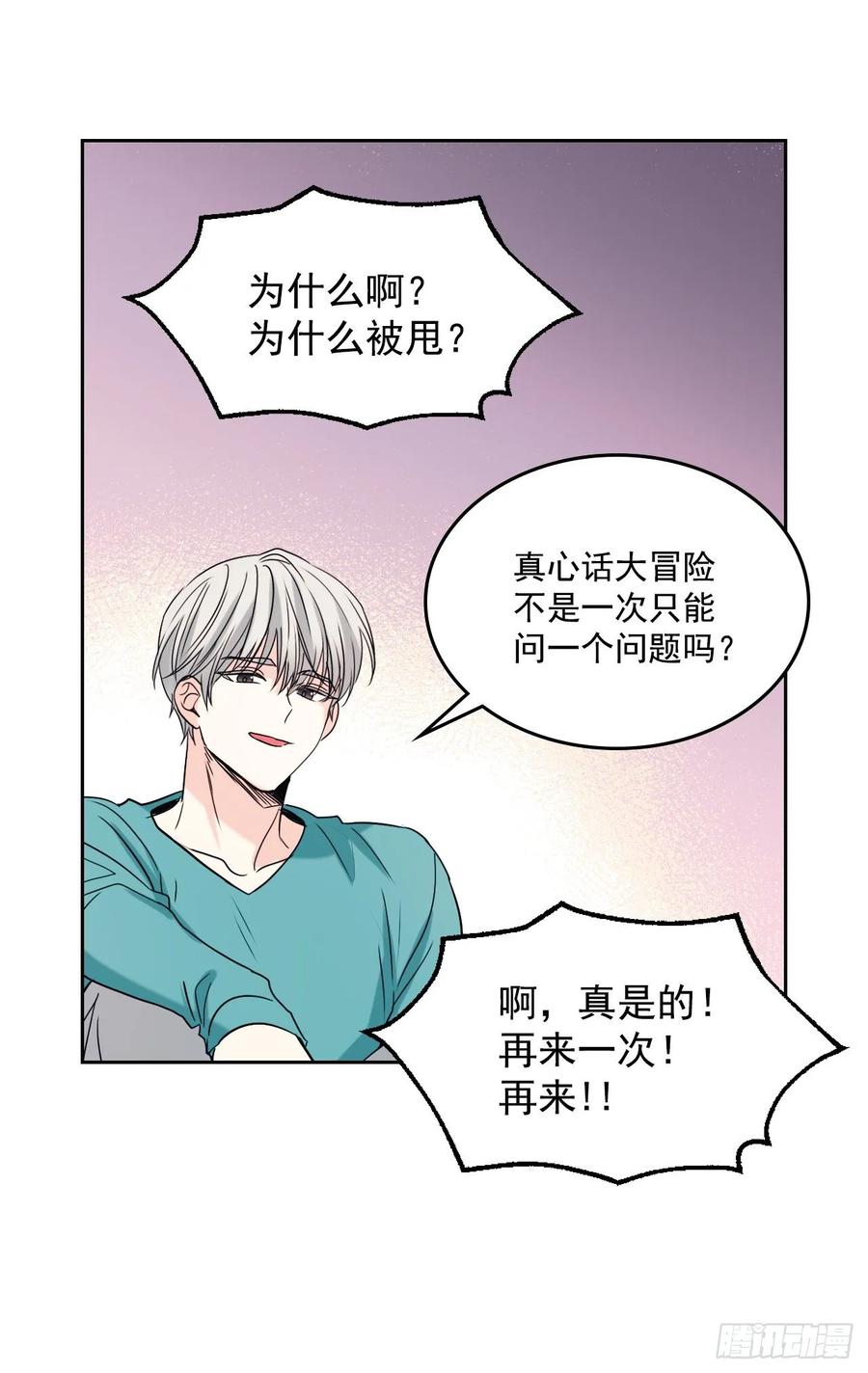网络小说的法则韩漫全集-74.真心话大冒险无删减无遮挡章节图片 