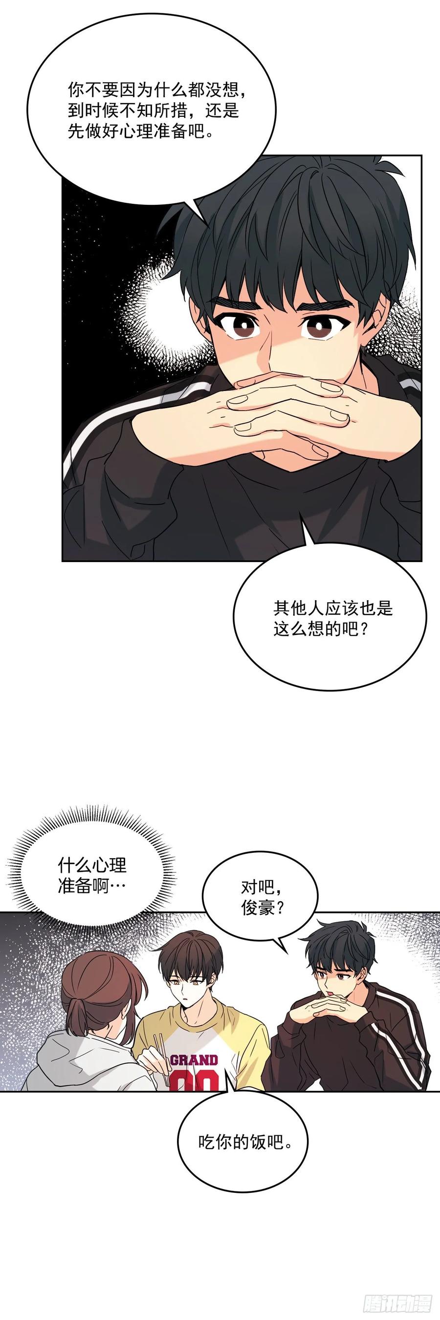 网络小说的法则韩漫全集-76.游戏即将开始无删减无遮挡章节图片 