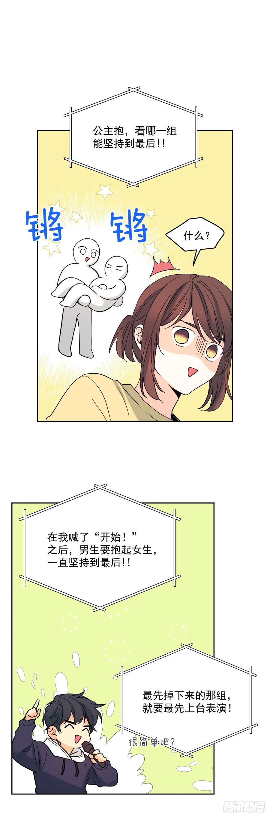 网络小说的法则韩漫全集-77.公主抱无删减无遮挡章节图片 