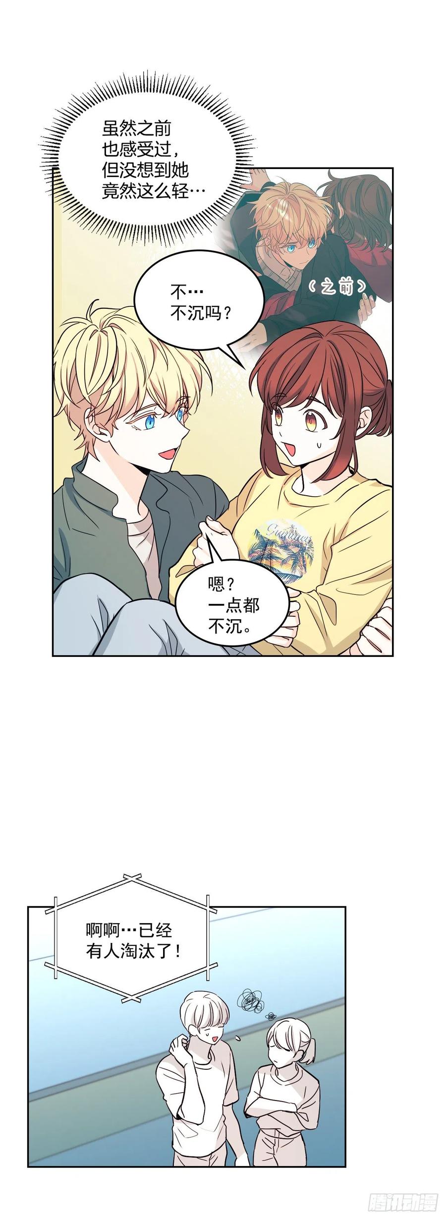 网络小说的法则韩漫全集-77.公主抱无删减无遮挡章节图片 