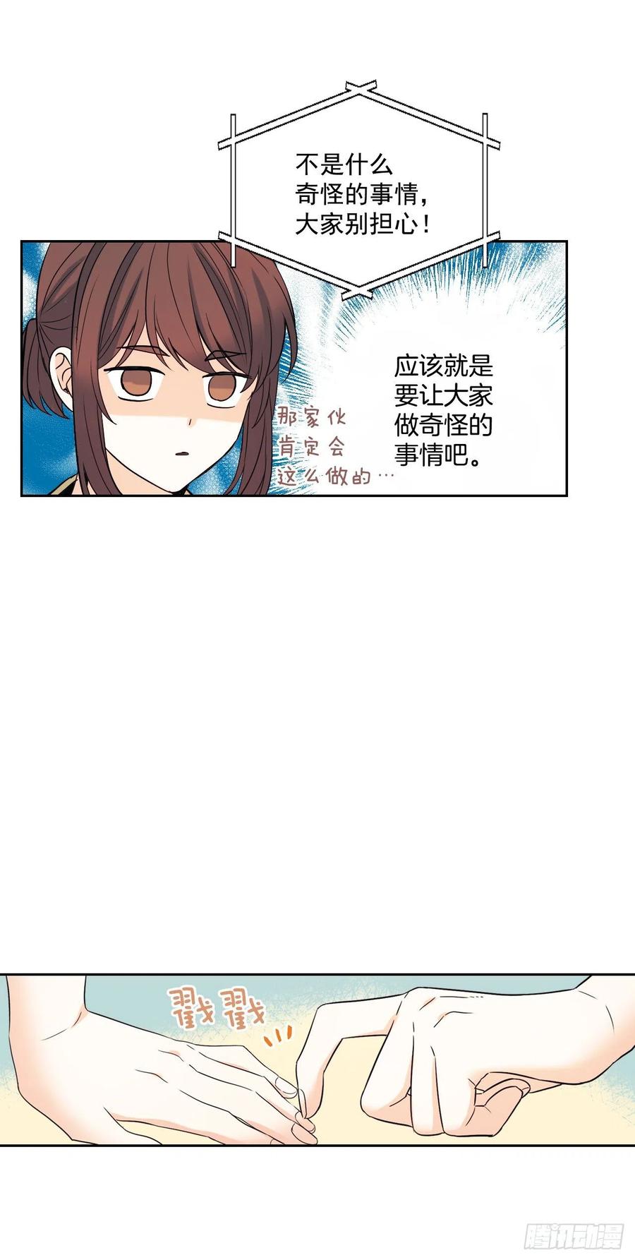 网络小说的法则韩漫全集-77.公主抱无删减无遮挡章节图片 