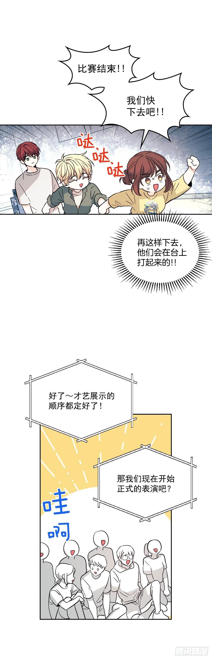 网络小说的法则韩漫全集-78.真心想感谢的朋友无删减无遮挡章节图片 