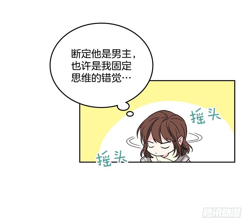 网络小说的法则韩漫全集-8.努力保持距离无删减无遮挡章节图片 