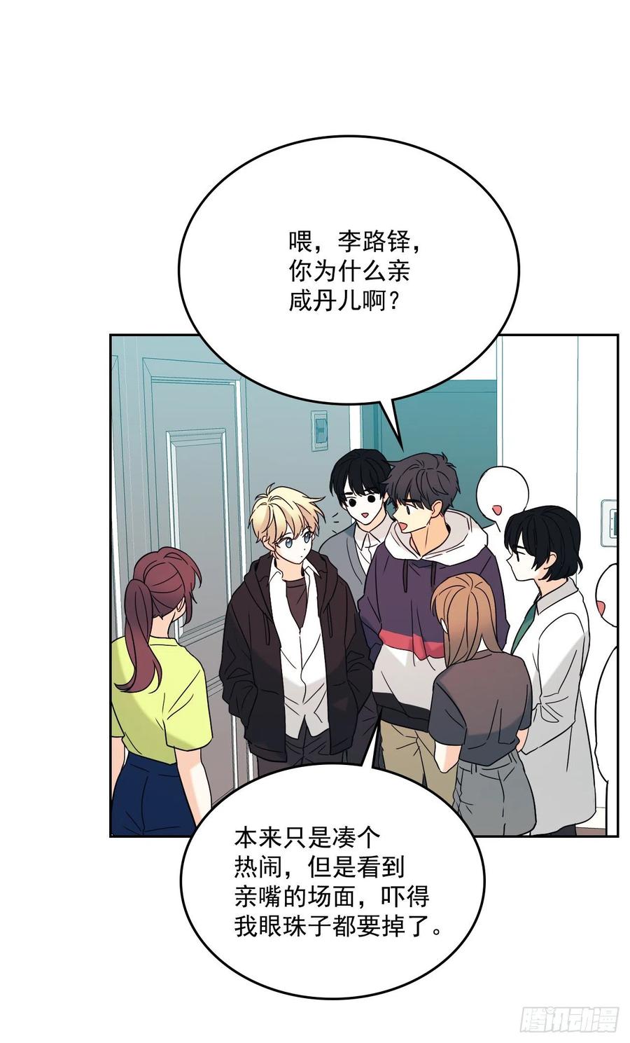 网络小说的法则韩漫全集-80.李路铎喜欢我？无删减无遮挡章节图片 